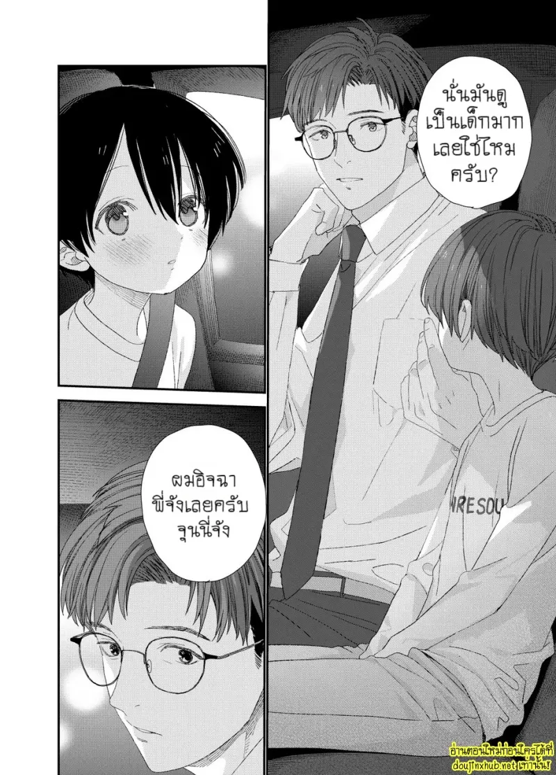 ผมอยากโตเป็นผู้ใหญ่ - 54