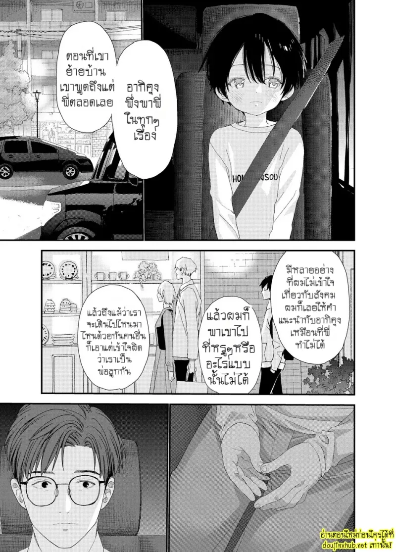 ผมอยากโตเป็นผู้ใหญ่ - 55