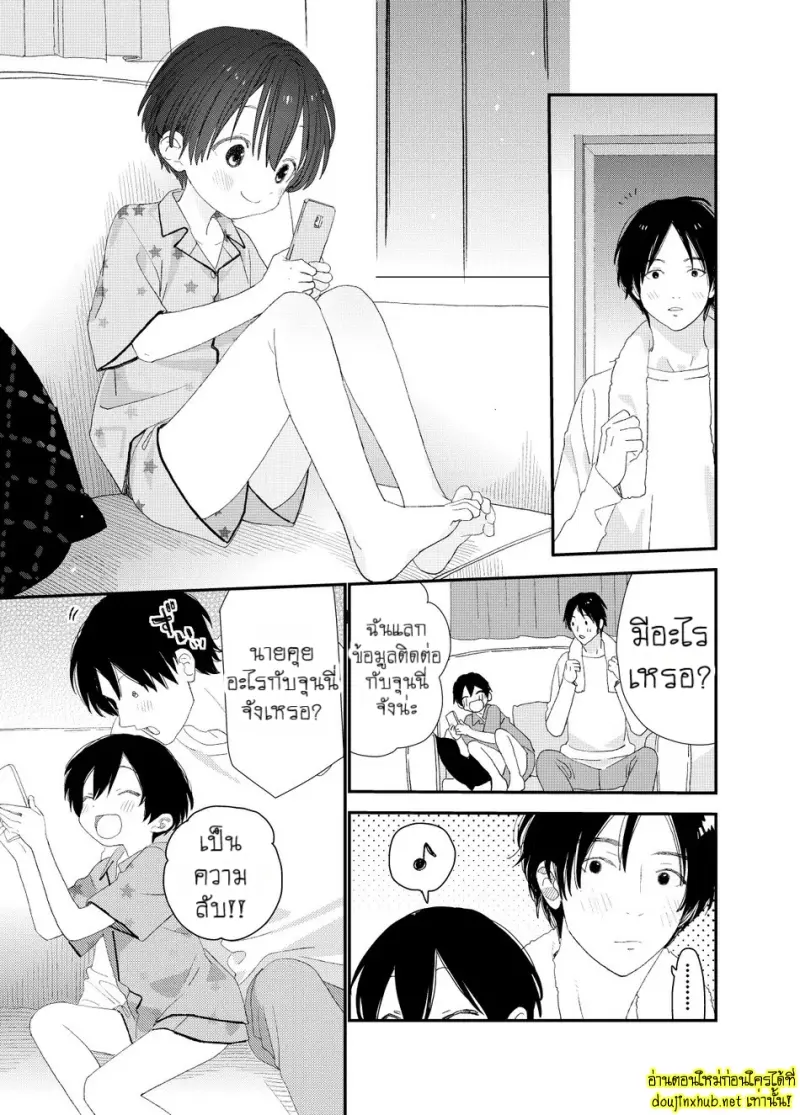 ผมอยากโตเป็นผู้ใหญ่ - 59