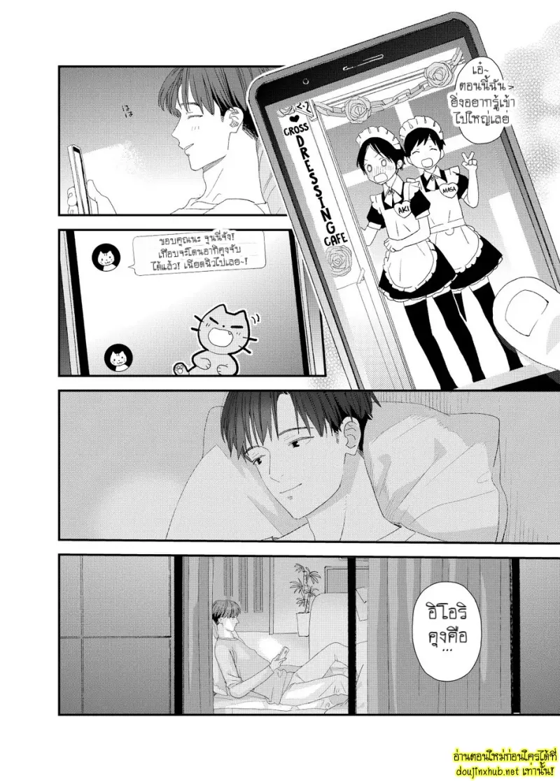 ผมอยากโตเป็นผู้ใหญ่ - 60