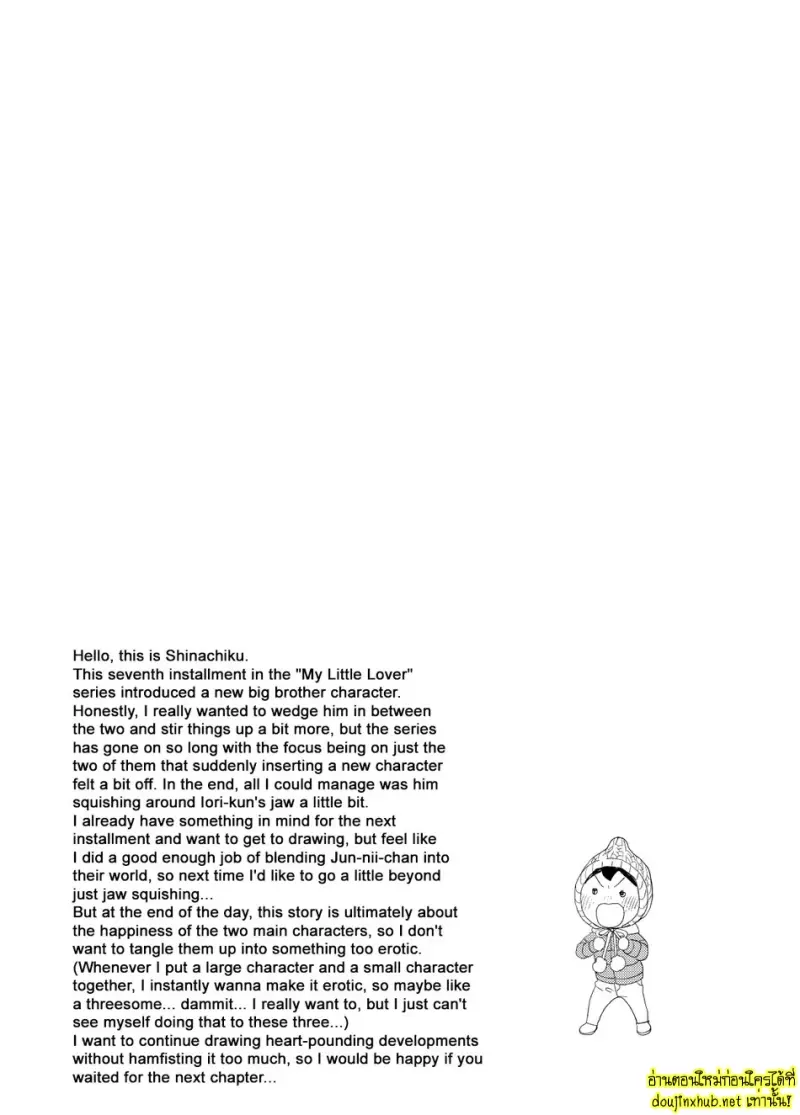 ผมอยากโตเป็นผู้ใหญ่ - 61