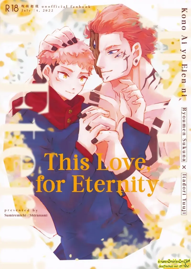 รักนี้...ชั่วนิรันดร์ - 1