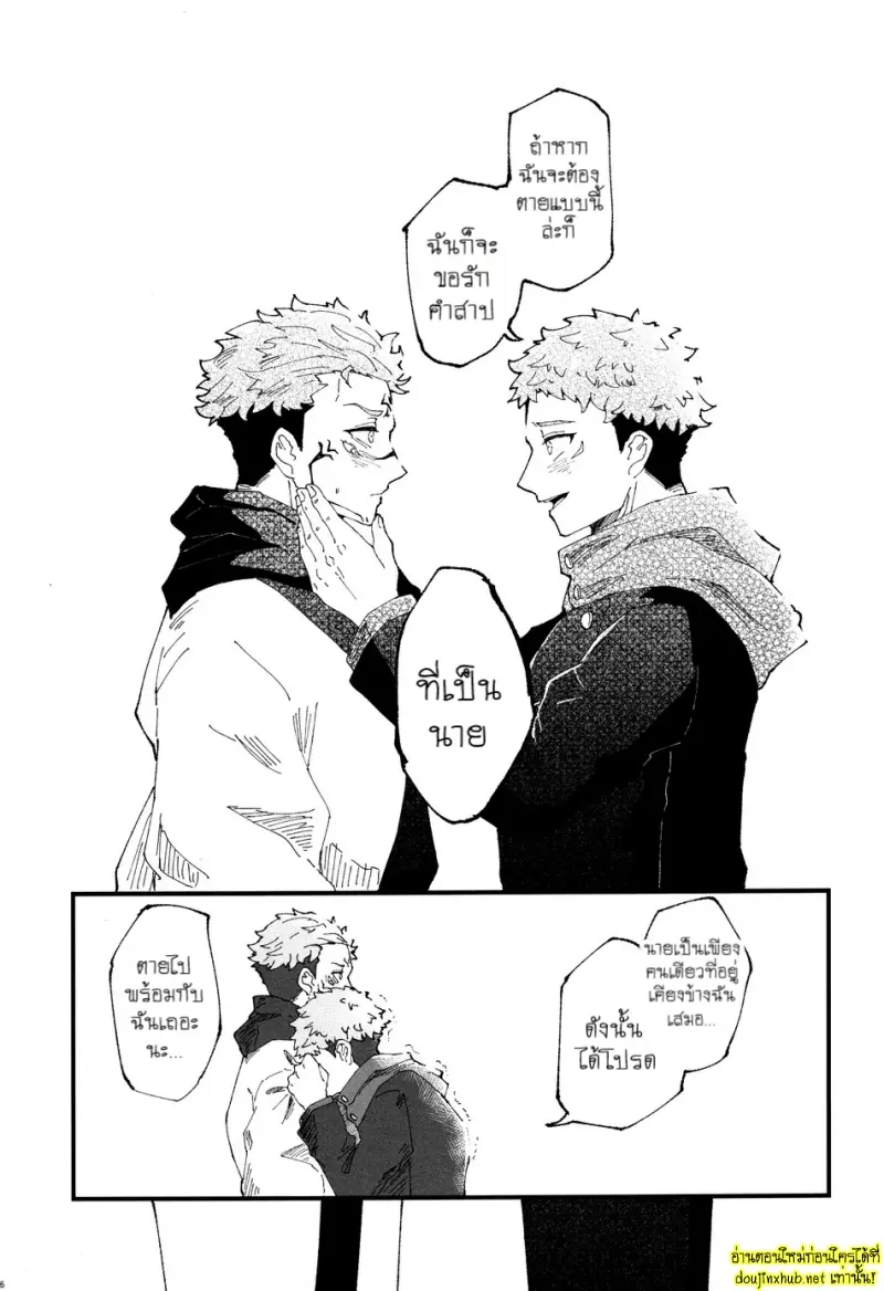 รักนี้...ชั่วนิรันดร์ - 5