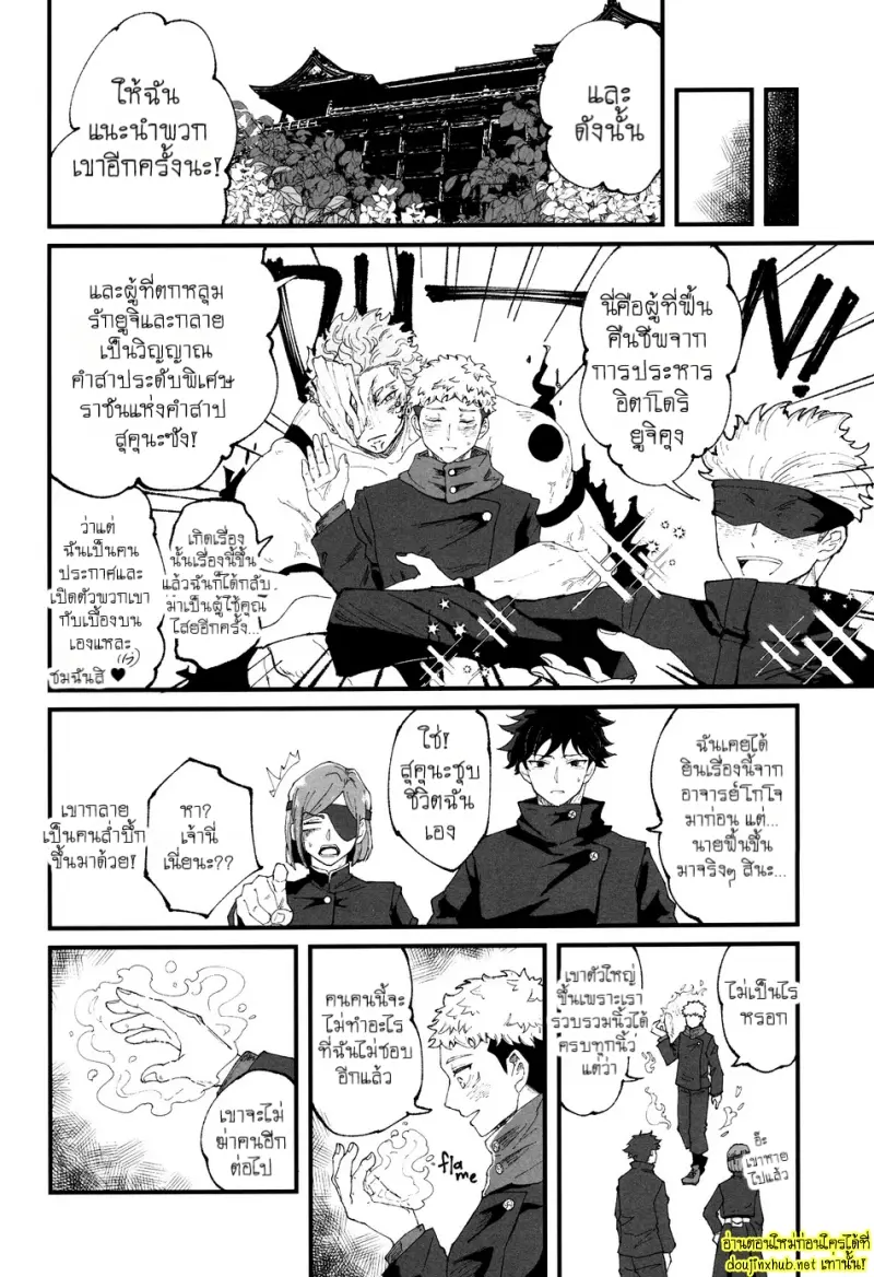 รักนี้...ชั่วนิรันดร์ - 14