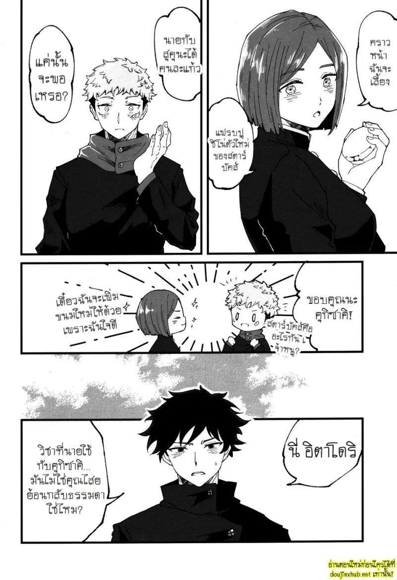 รักนี้...ชั่วนิรันดร์ - 16