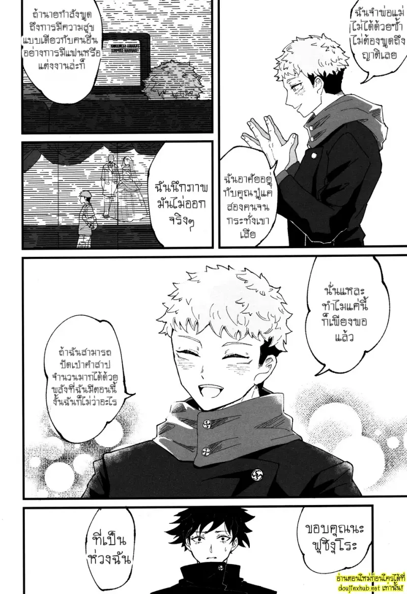 รักนี้...ชั่วนิรันดร์ - 18