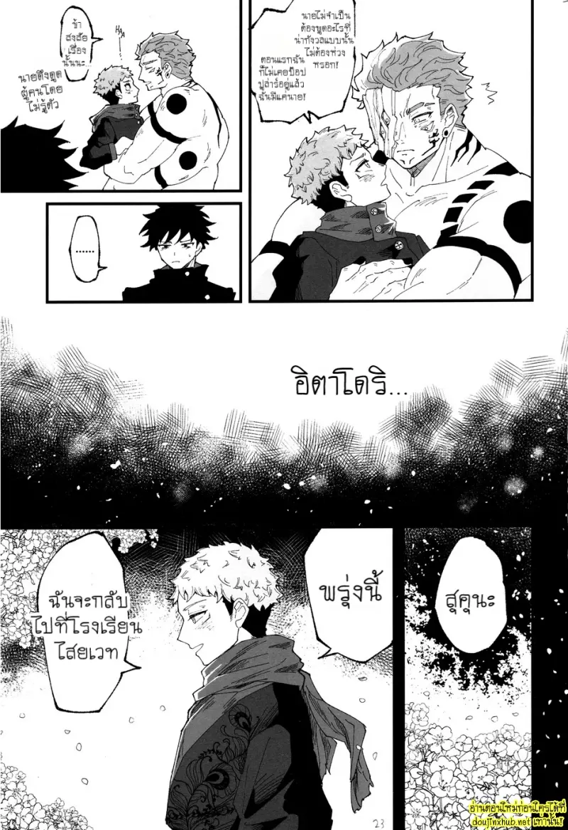 รักนี้...ชั่วนิรันดร์ - 21