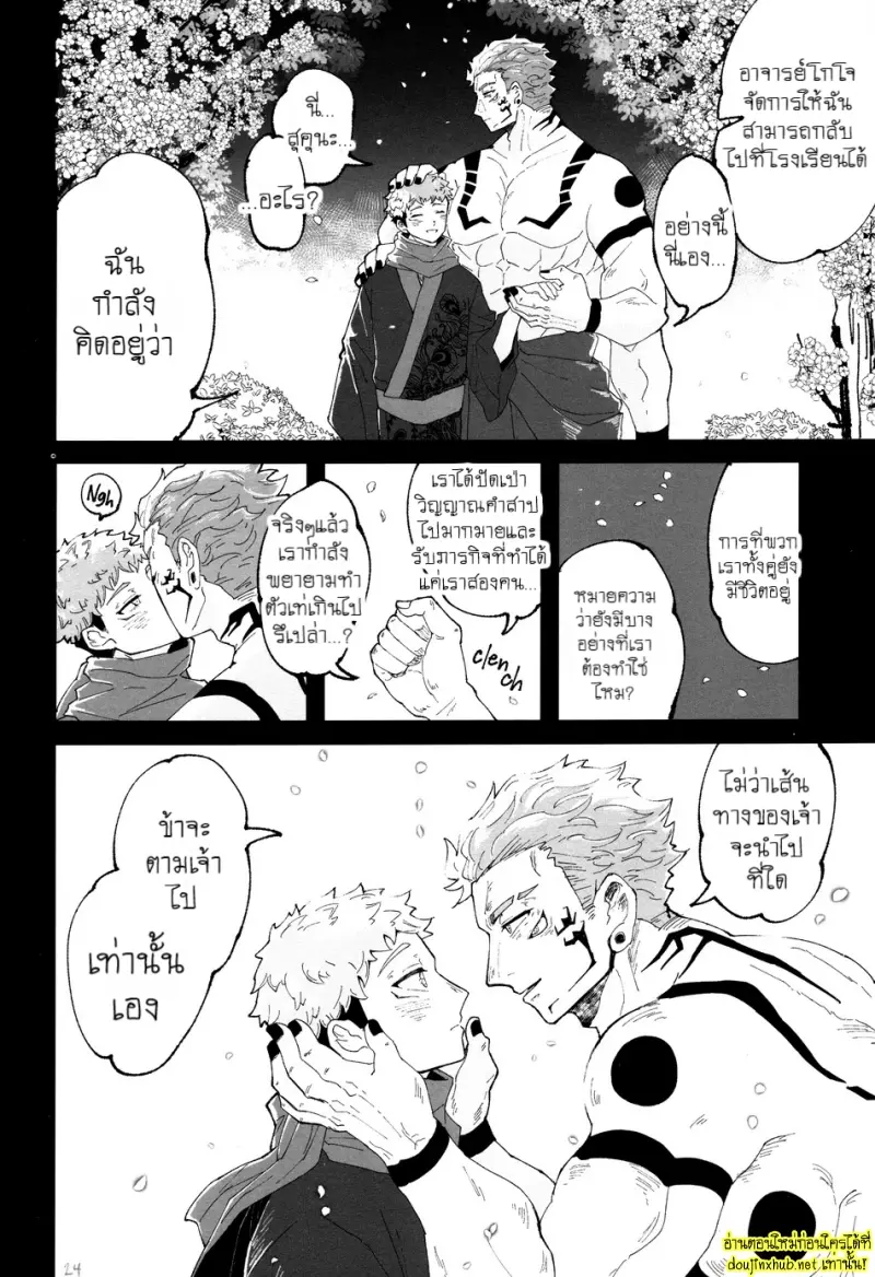 รักนี้...ชั่วนิรันดร์ - 22