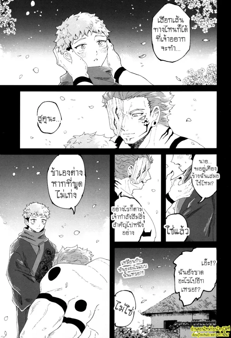 รักนี้...ชั่วนิรันดร์ - 23