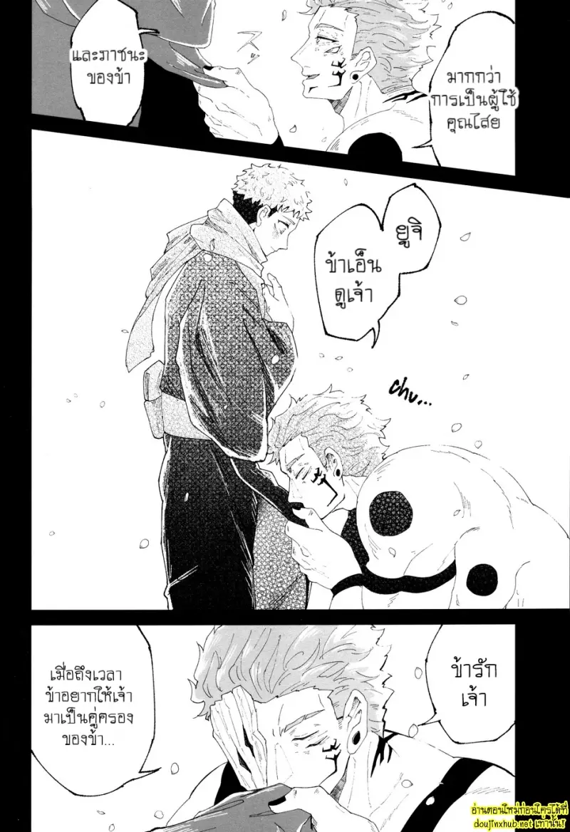 รักนี้...ชั่วนิรันดร์ - 24