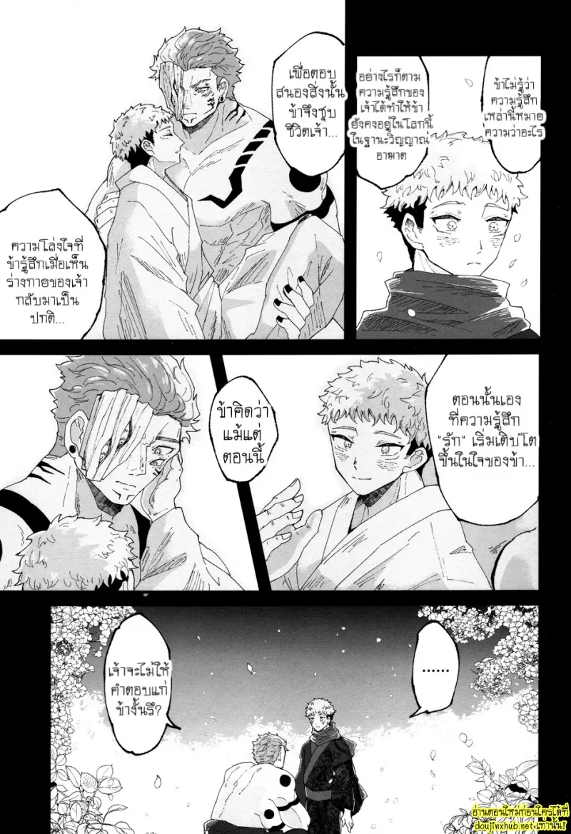 รักนี้...ชั่วนิรันดร์ - 25