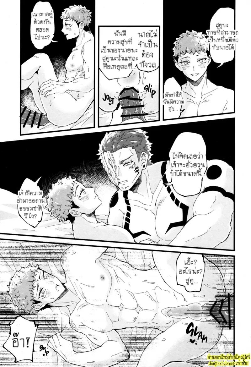 รักนี้...ชั่วนิรันดร์ - 33