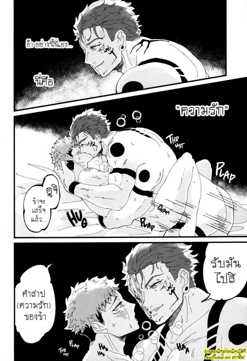 รักนี้...ชั่วนิรันดร์ - 38