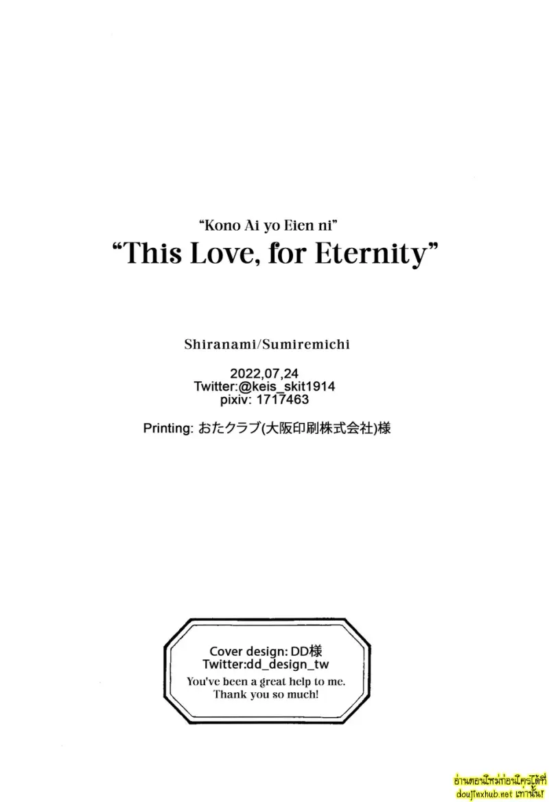 รักนี้...ชั่วนิรันดร์ - 42