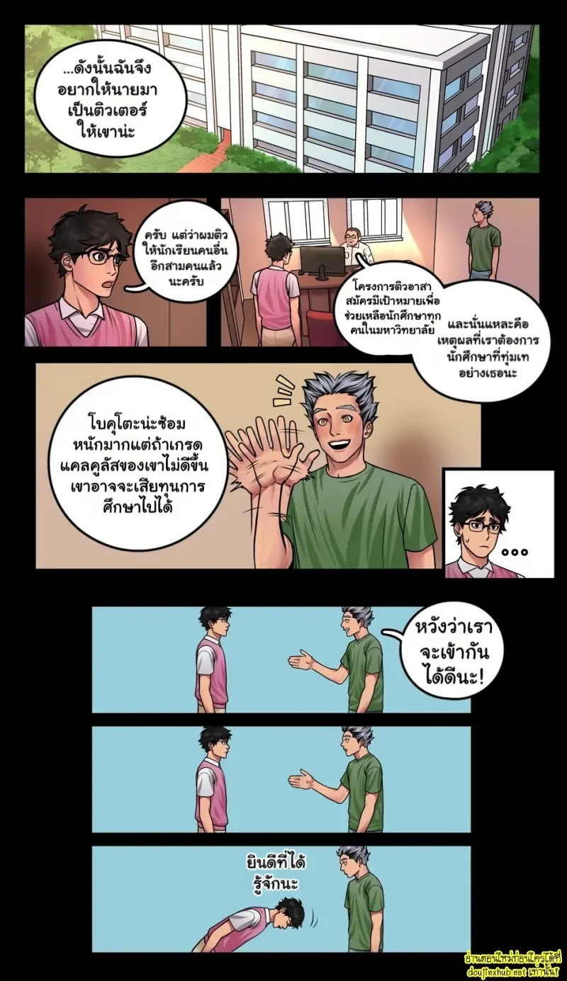 ติวเตอร์ของผม - 2