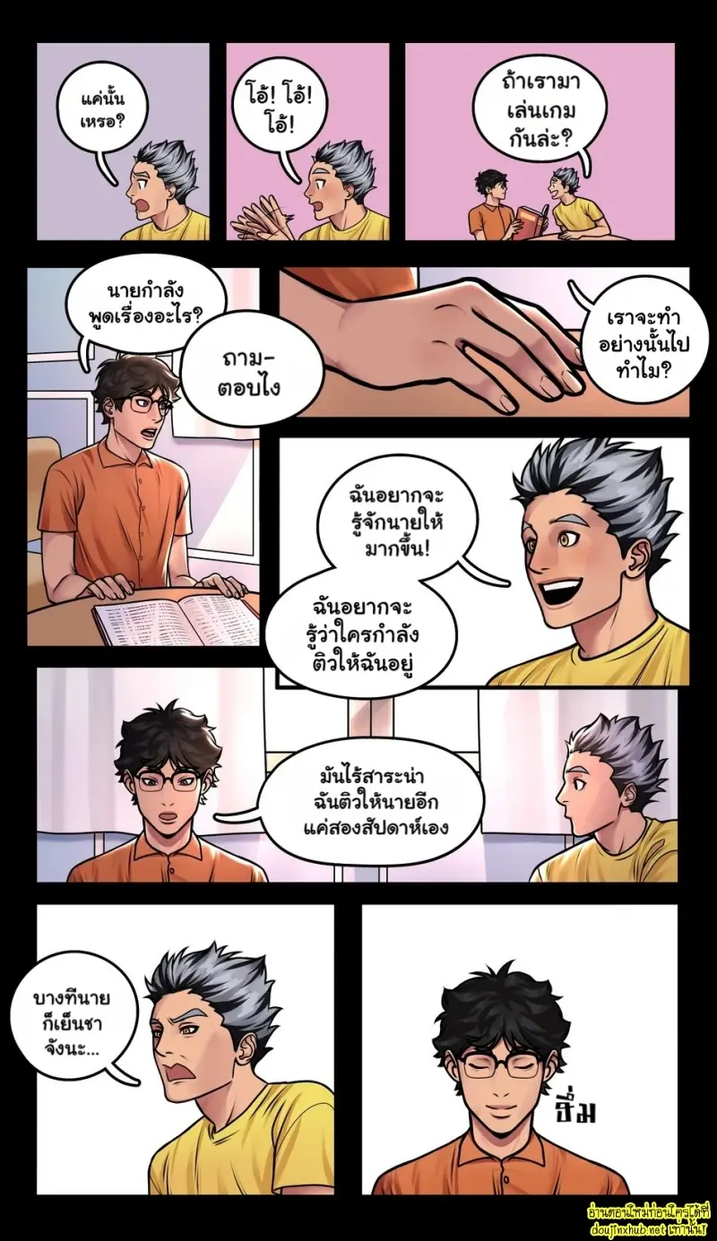 ติวเตอร์ของผม - 4