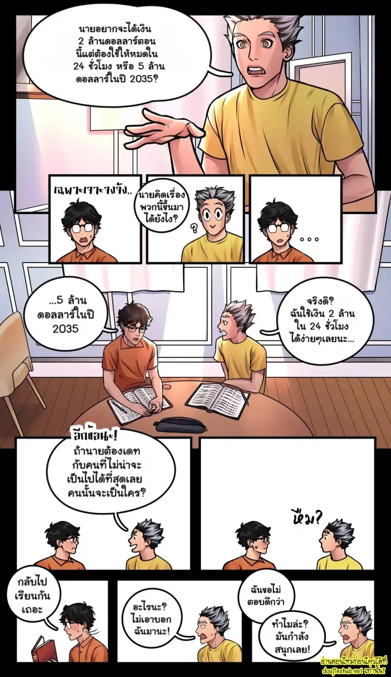 ติวเตอร์ของผม - 6