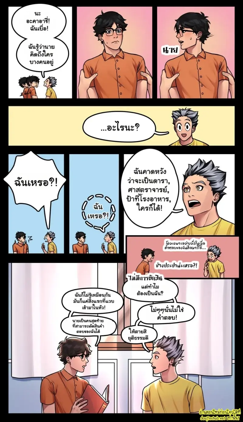 ติวเตอร์ของผม - 7