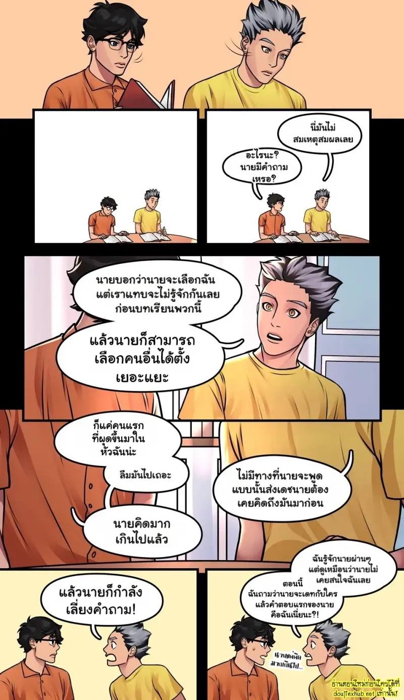 ติวเตอร์ของผม - 8