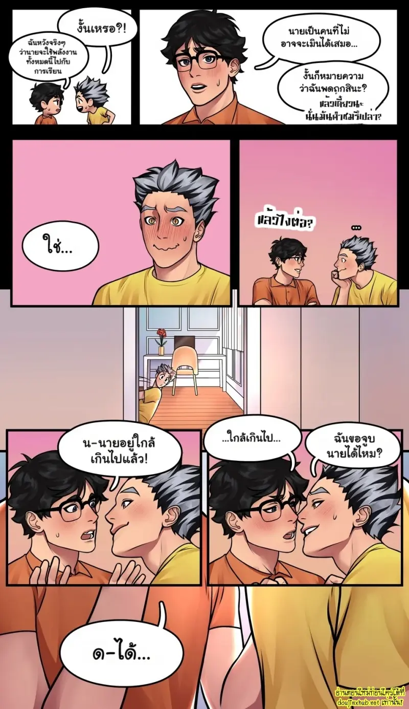 ติวเตอร์ของผม - 9