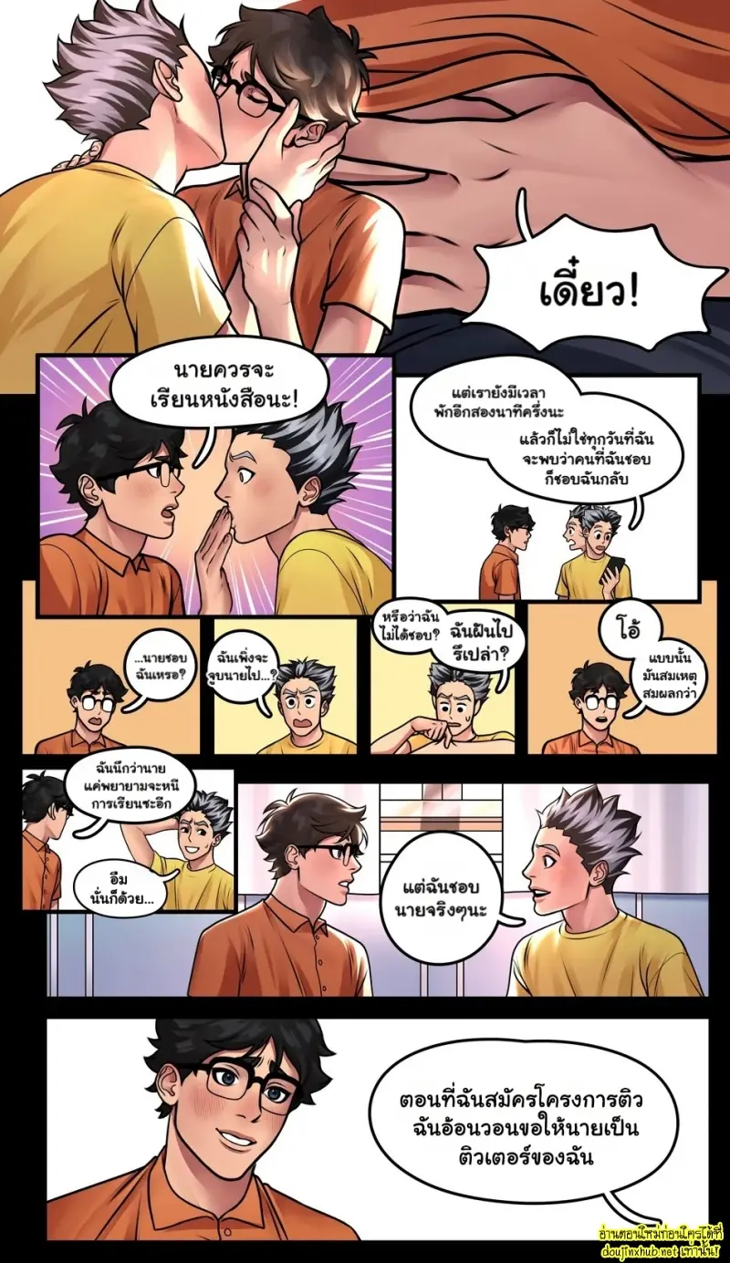 ติวเตอร์ของผม - 10