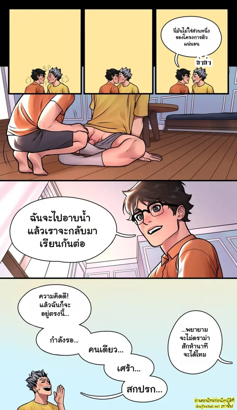 ติวเตอร์ของผม - 16