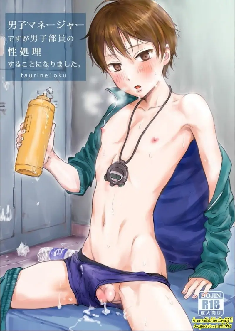 ถึงฉันจะเป็นผู้จัดการแต่ก็ต้องมาจัดการเรื่องเพศให้สมาชิกชมรม - 1