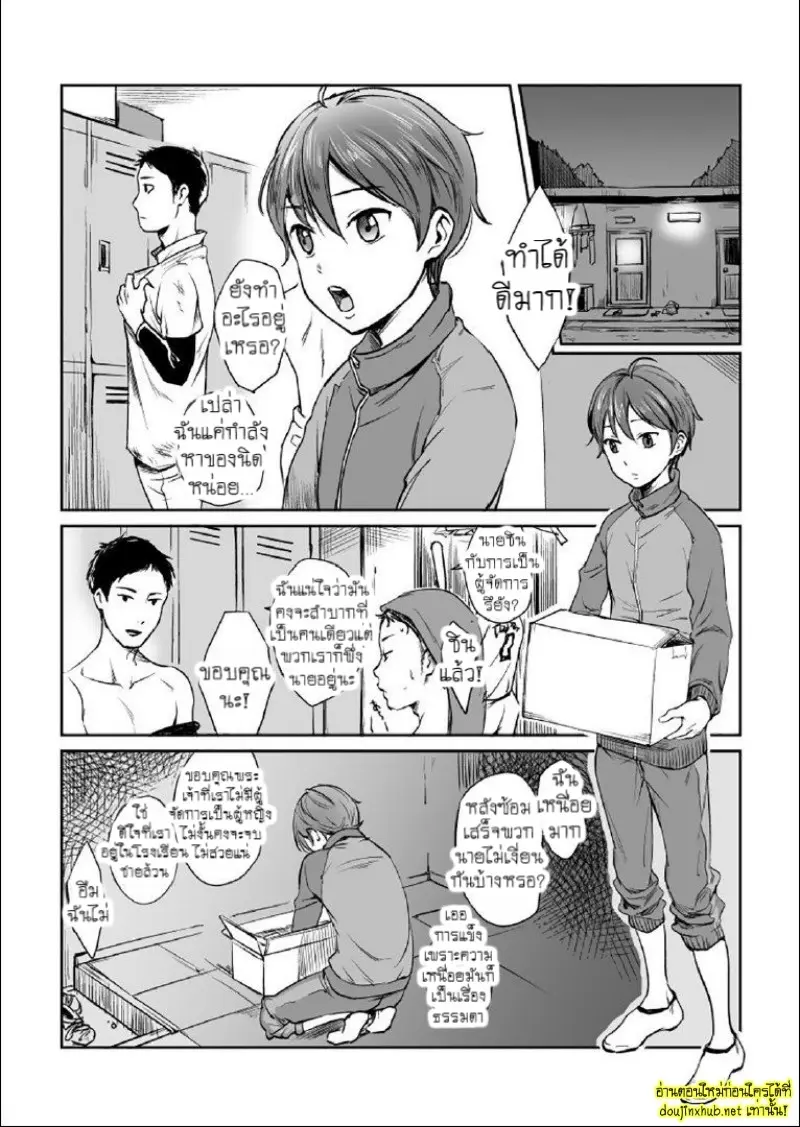 ถึงฉันจะเป็นผู้จัดการแต่ก็ต้องมาจัดการเรื่องเพศให้สมาชิกชมรม - 2