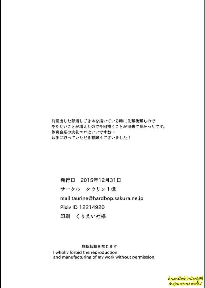 ถึงฉันจะเป็นผู้จัดการแต่ก็ต้องมาจัดการเรื่องเพศให้สมาชิกชมรม - 28