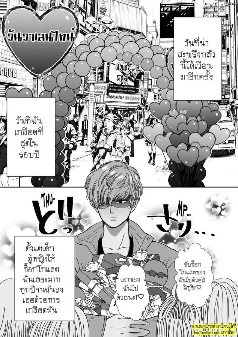 ร้านช็อกโกแลตสื่อรัก 01 - 3