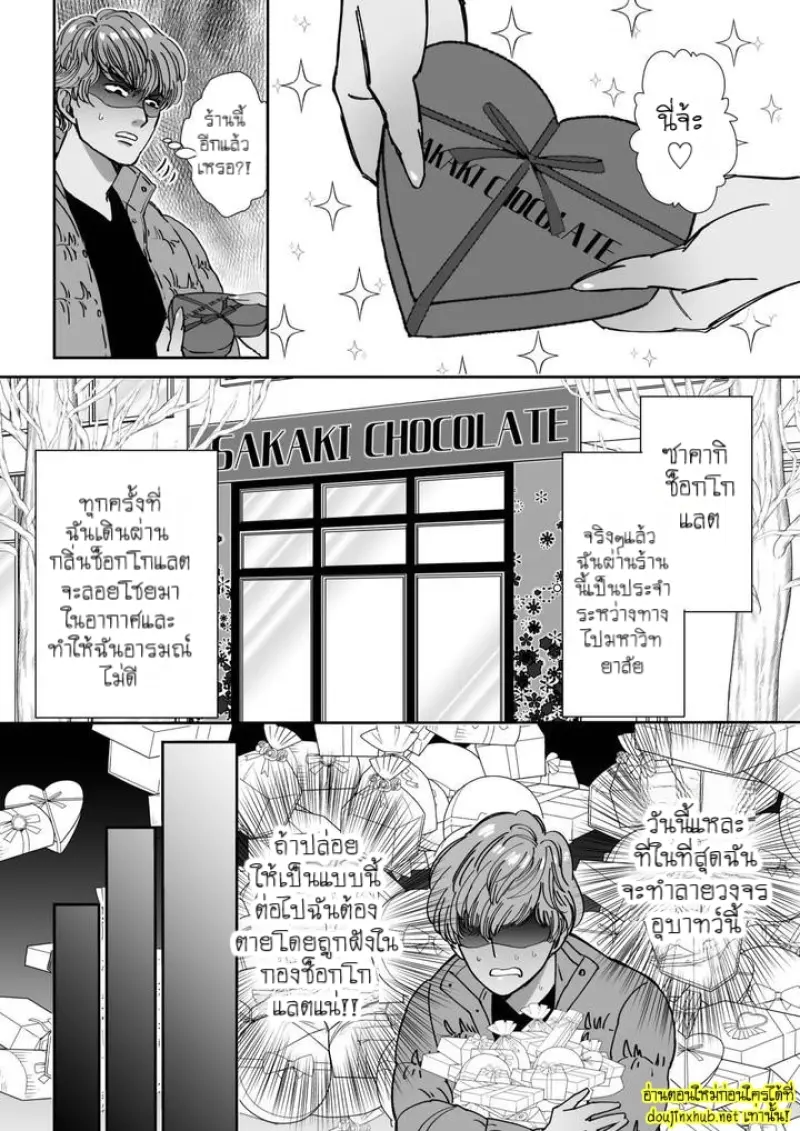 ร้านช็อกโกแลตสื่อรัก 01 - 4