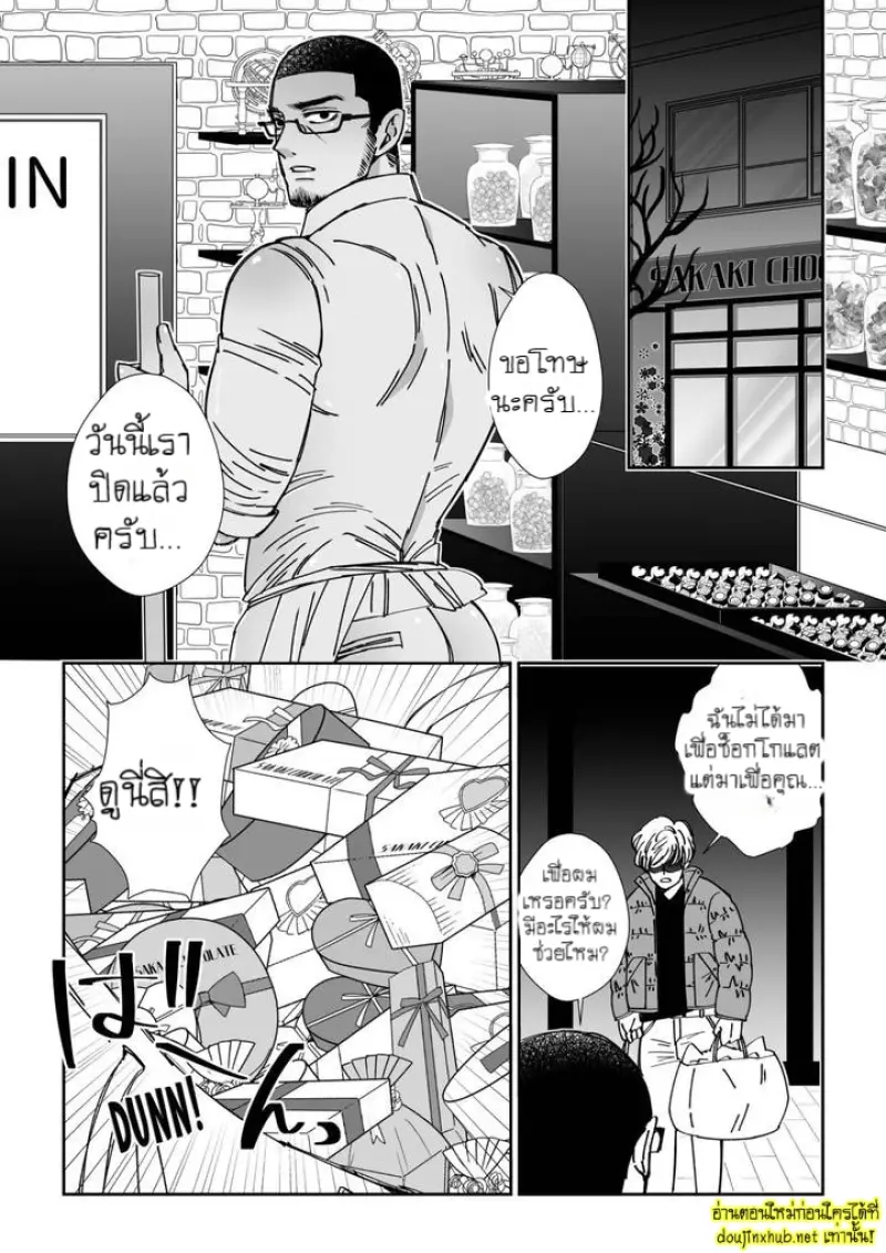 ร้านช็อกโกแลตสื่อรัก 01 - 5