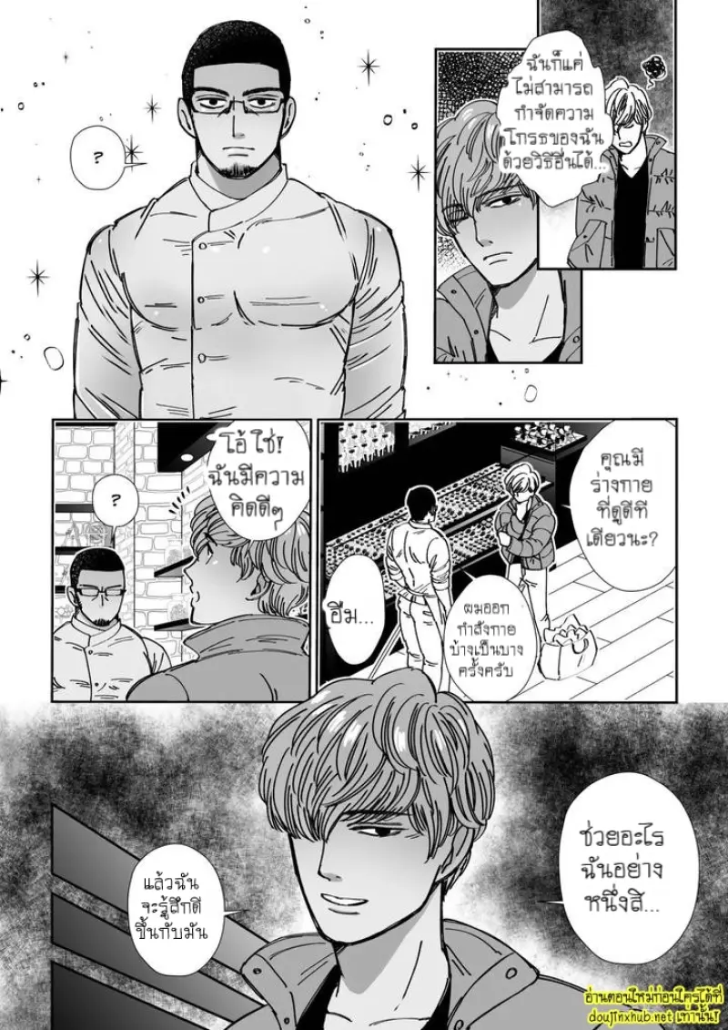 ร้านช็อกโกแลตสื่อรัก 01 - 7