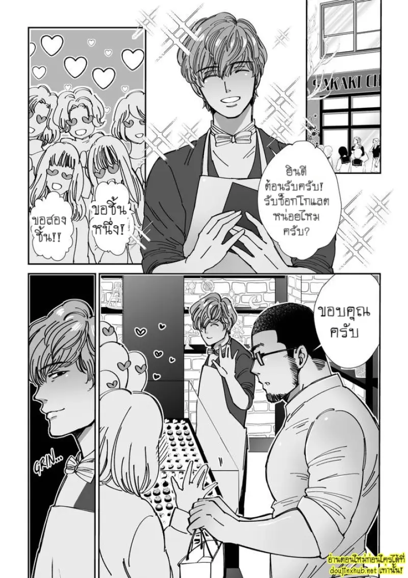 ร้านช็อกโกแลตสื่อรัก 01 - 8