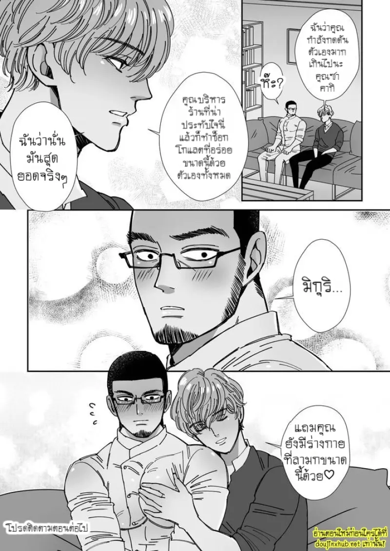 ร้านช็อกโกแลตสื่อรัก 01 - 23