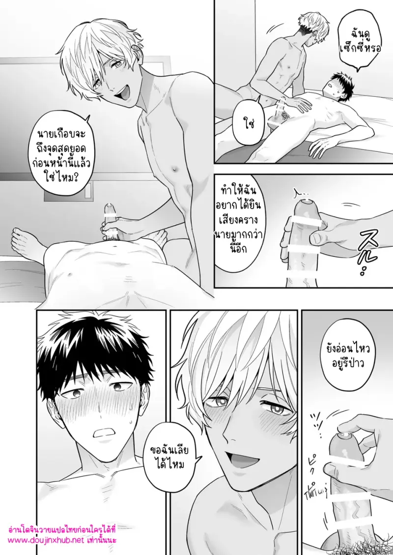 ชิโระที่รัก 03 - 3