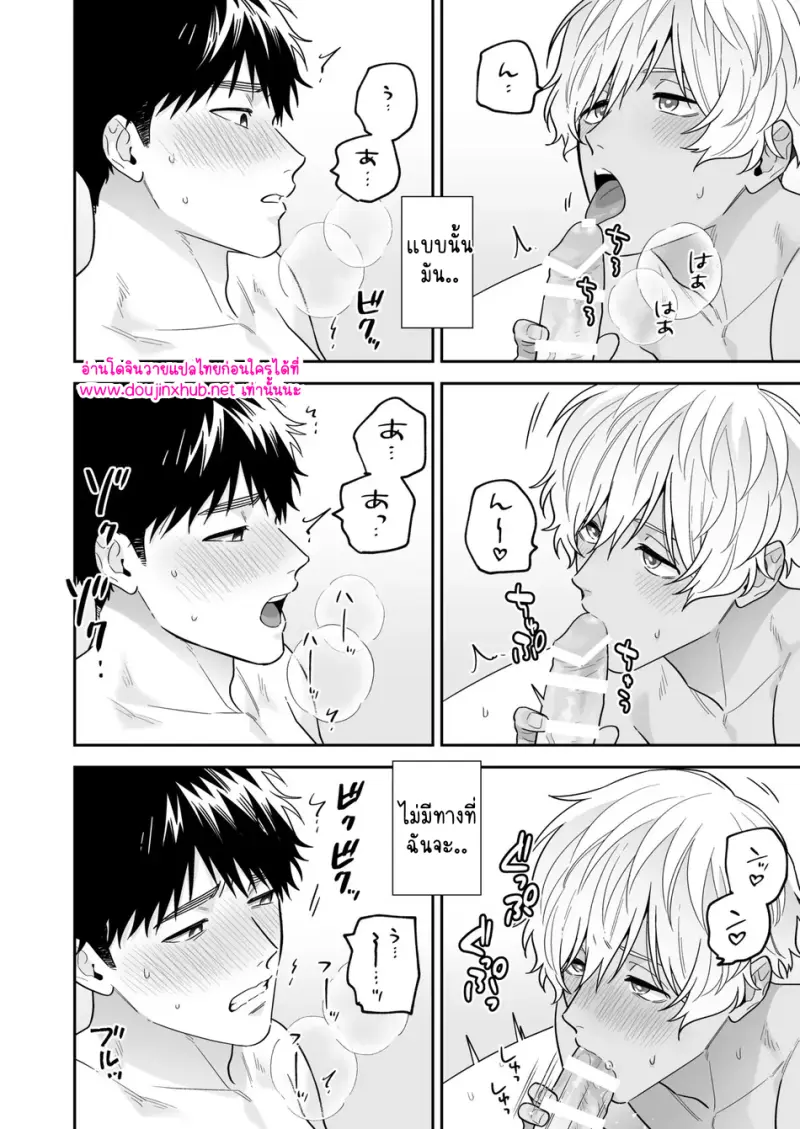 ชิโระที่รัก 03 - 7