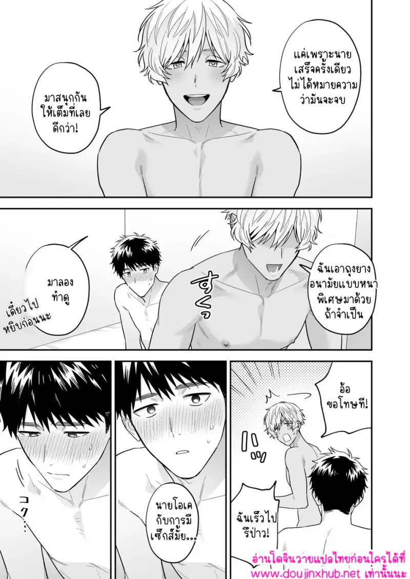 ชิโระที่รัก 03 - 20