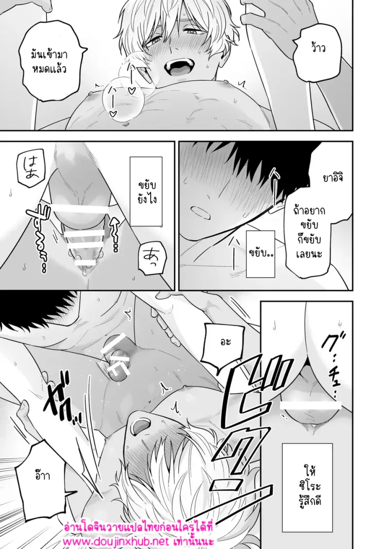 ชิโระที่รัก 03 - 24