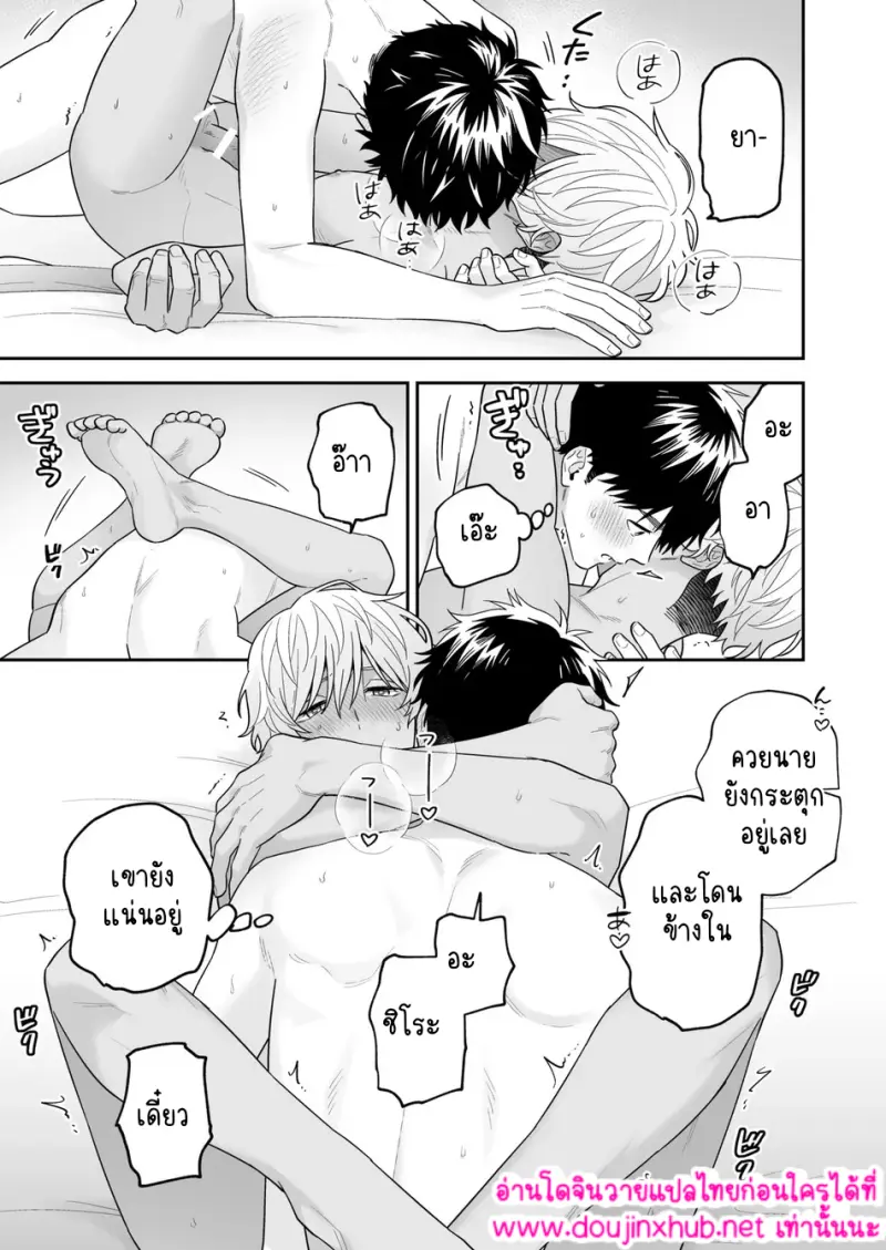 ชิโระที่รัก 03 - 30