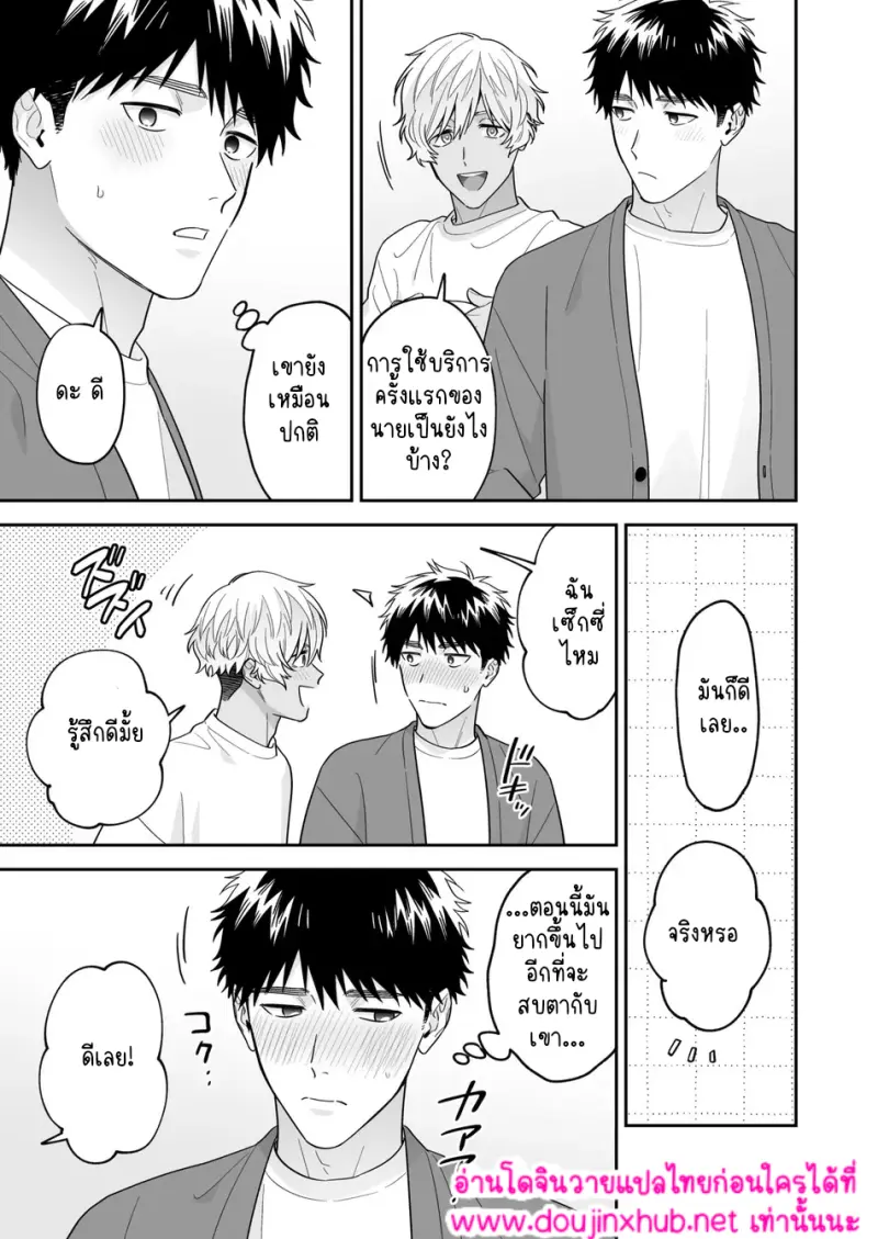 ชิโระที่รัก 03 - 32