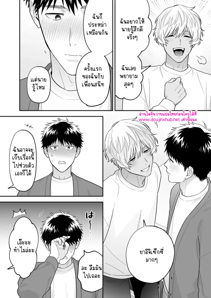 ชิโระที่รัก 03 - 33