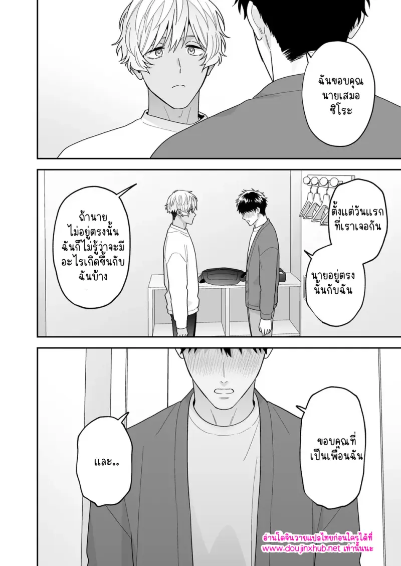 ชิโระที่รัก 03 - 35