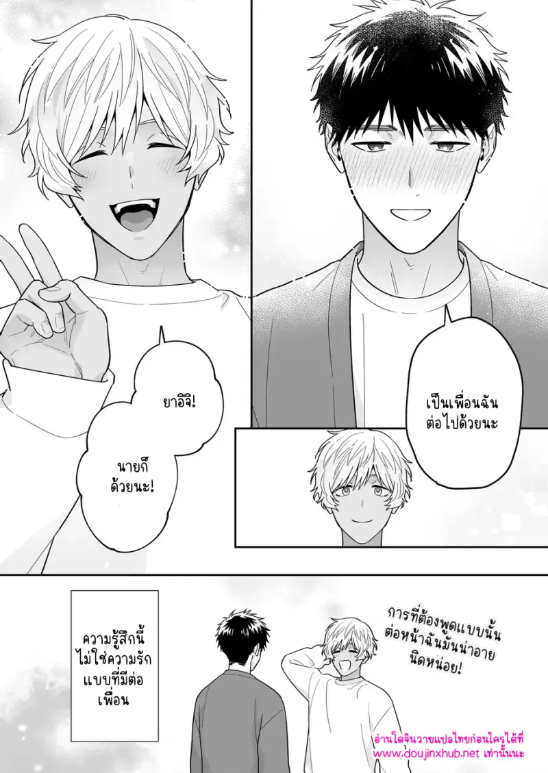 ชิโระที่รัก 03 - 36