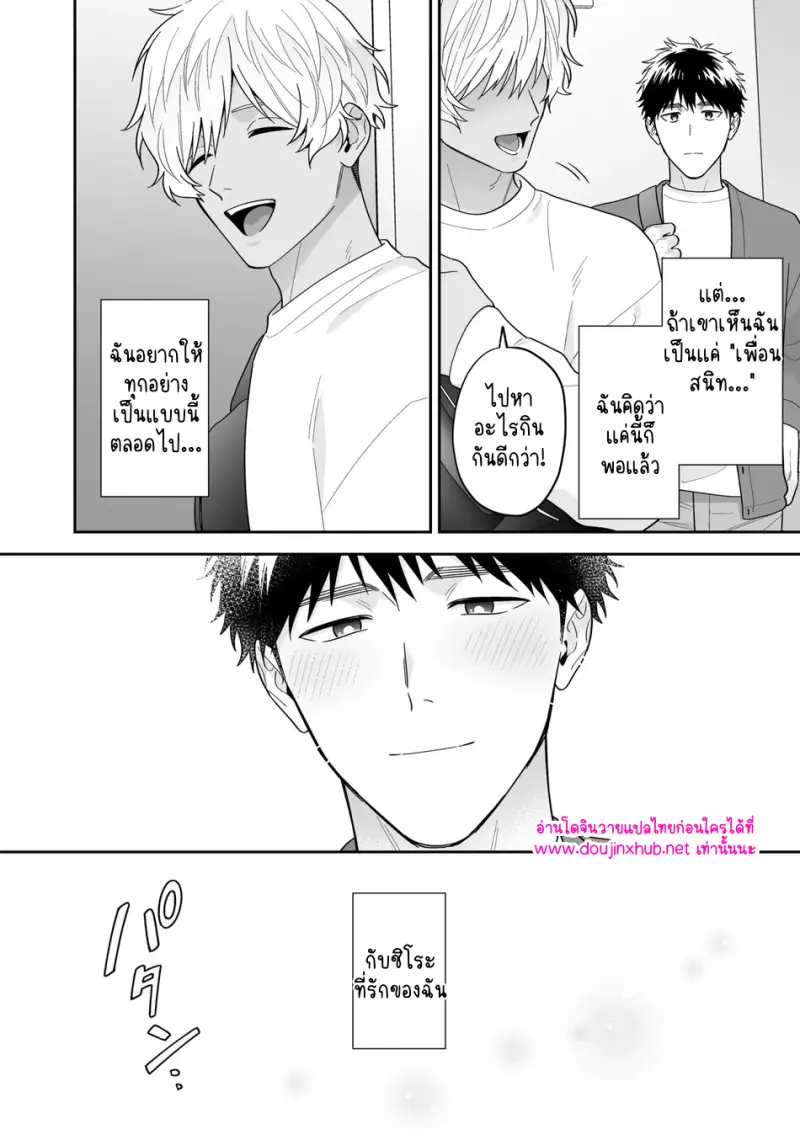 ชิโระที่รัก 03 - 37