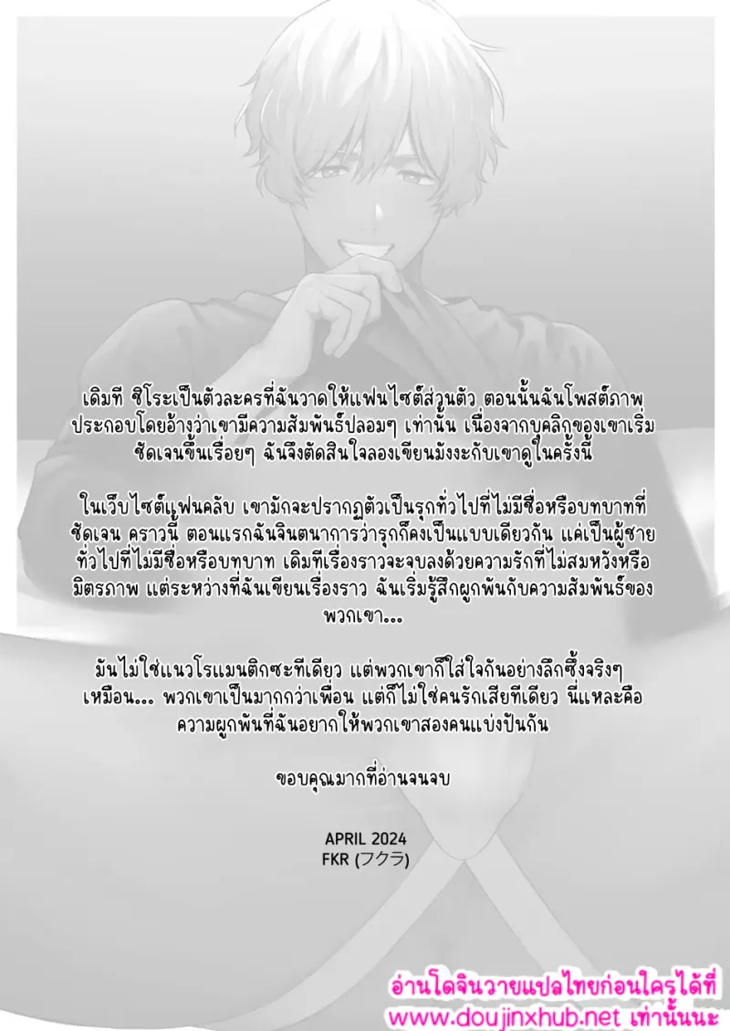 ชิโระที่รัก 03 - 38