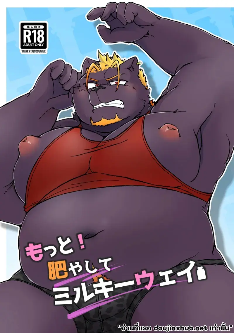 รีดนมยั่วอารมณ์ - 1