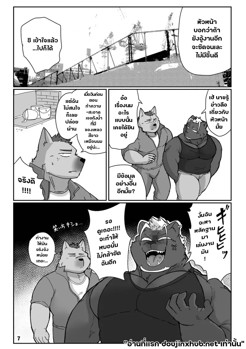 รีดนมยั่วอารมณ์ - 6