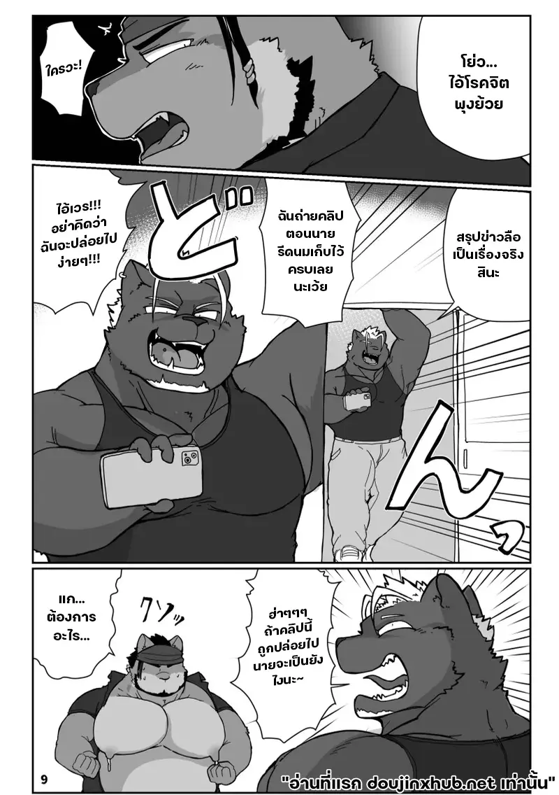 รีดนมยั่วอารมณ์ - 8