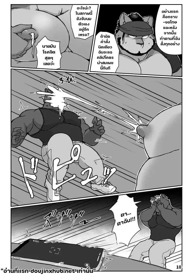 รีดนมยั่วอารมณ์ - 9